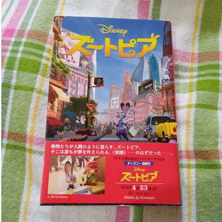 ディズニー(Disney)の文庫本 ズートピア(絵本/児童書)