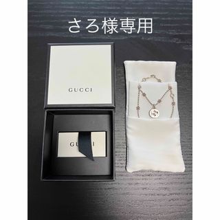 グッチ(Gucci)のグッチ　インターロッキングG シルバー ネックレス　4217g 8402(ネックレス)