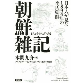 中古】 安倍晴明陰陽道音霊占い 六神之奥義秘法/扶桑社/真矢茉子の通販