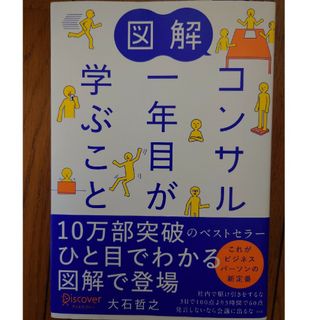 図解コンサル一年目が学ぶこと(ビジネス/経済)