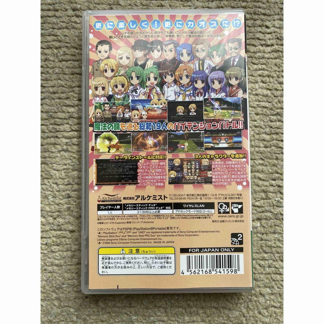 PlayStation Portable(プレイステーションポータブル)のPSP ひぐらしデイブレイクポータブル メガエディション エンタメ/ホビーのゲームソフト/ゲーム機本体(携帯用ゲームソフト)の商品写真