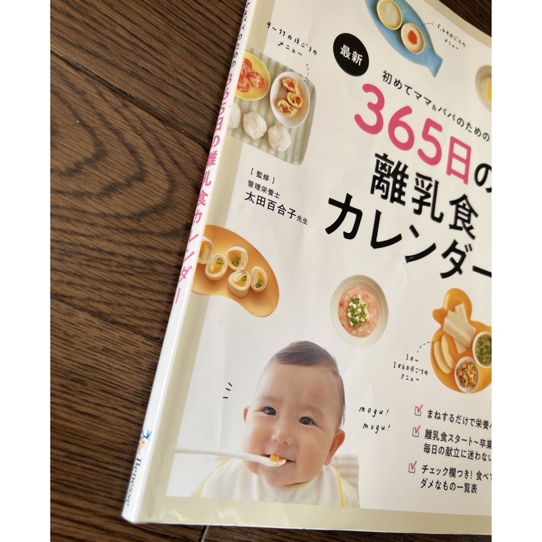 Benesse(ベネッセ)の最新初めてのママ＆パパのための３６５日の離乳食カレンダー エンタメ/ホビーの雑誌(結婚/出産/子育て)の商品写真