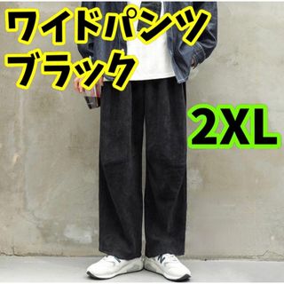 コーデュロイ　ワイド　パンツ　ストリート　カジュアル　ブラック　2XL(その他)