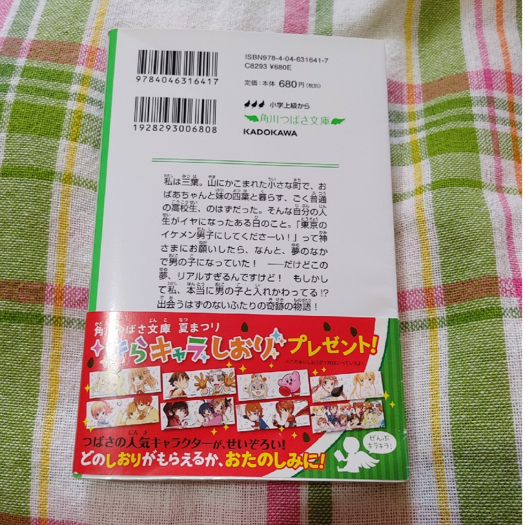 角川書店(カドカワショテン)の文庫本 君の名は。 エンタメ/ホビーの本(絵本/児童書)の商品写真