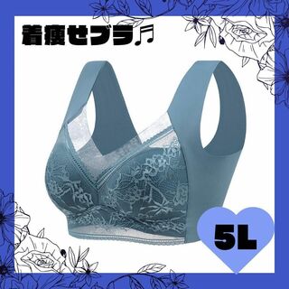 【人気】シームレスブラ 5L ブルー ノンワイヤー ナイトブラ 上品 レース(その他)
