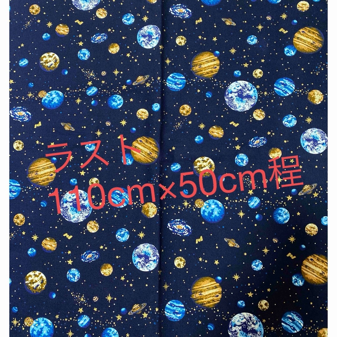 宇宙惑星生地！50cm！オックス生地 ハンドメイドの素材/材料(生地/糸)の商品写真