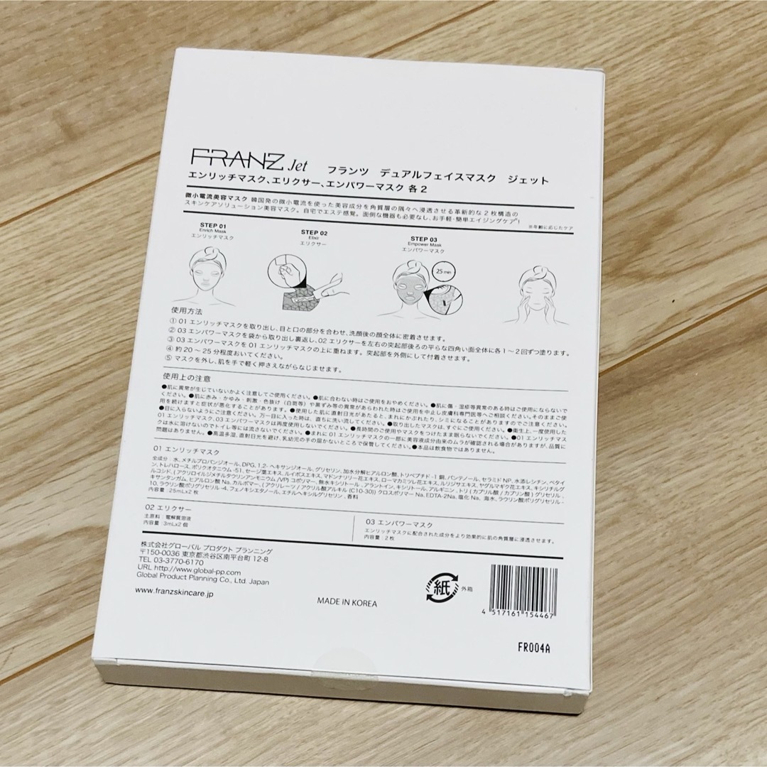 新品未使用【FRANZ】フェイスマスク コスメ/美容のスキンケア/基礎化粧品(パック/フェイスマスク)の商品写真