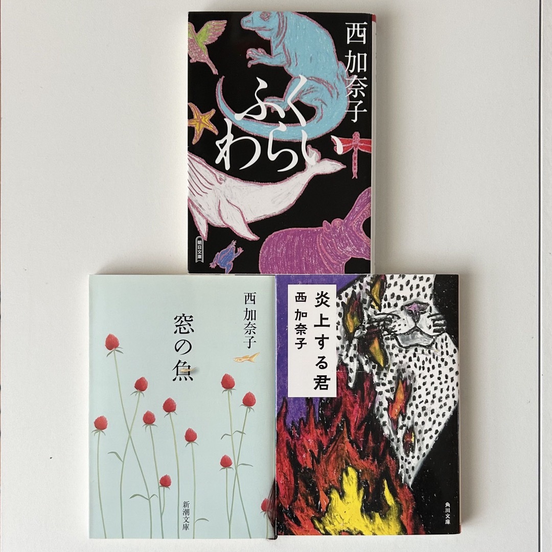 西加奈子　文庫本　まとめ売り　3冊セット エンタメ/ホビーの本(文学/小説)の商品写真