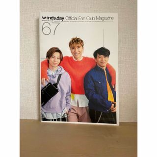 w-inds. ファンクラブ会報　vol.67(ミュージシャン)