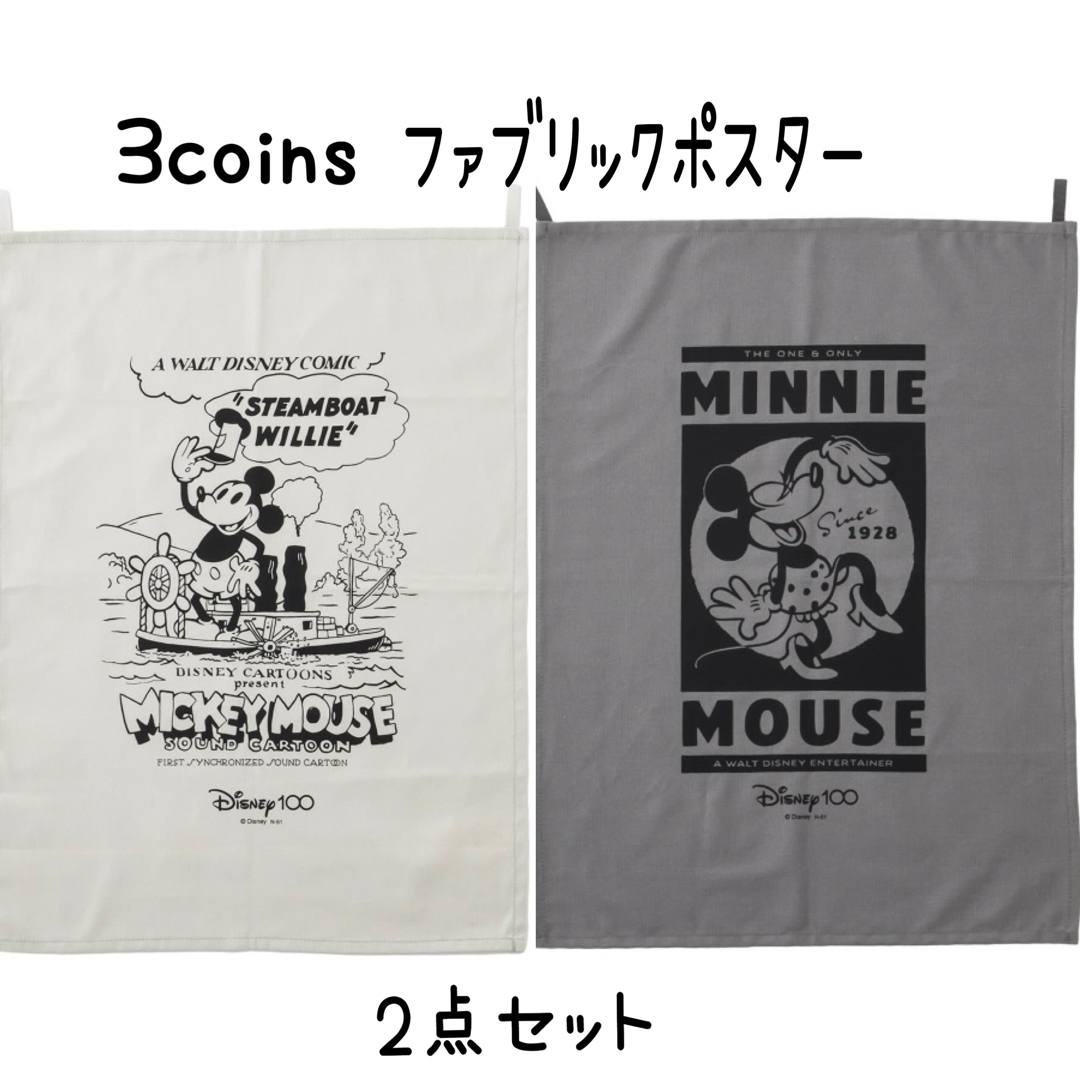 3COINS(スリーコインズ)のスリーコインズ ディズニー ファブリックポスター 2点セット エンタメ/ホビーの美術品/アンティーク(絵画/タペストリー)の商品写真