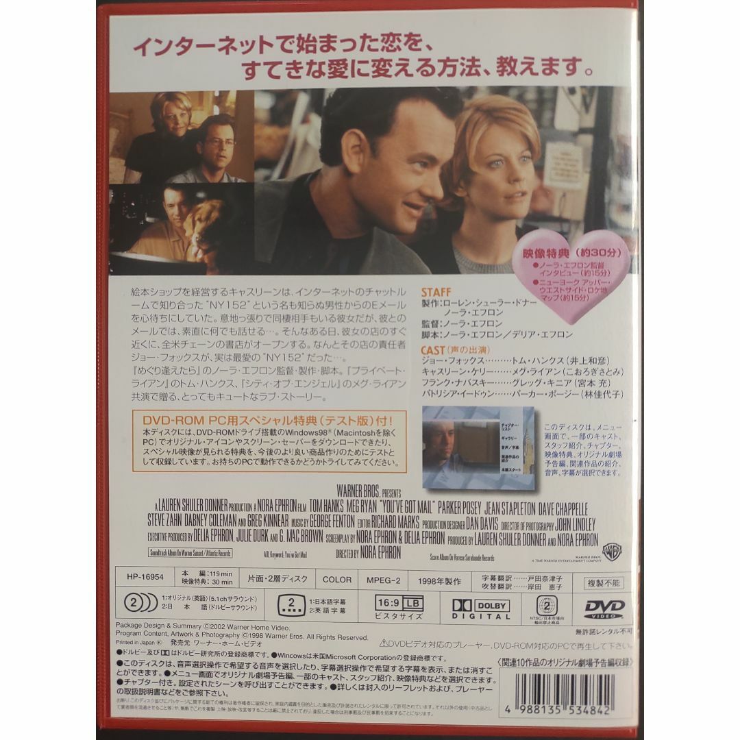 映画「ユー・ガット・メール」 特別版DVD エンタメ/ホビーのDVD/ブルーレイ(外国映画)の商品写真
