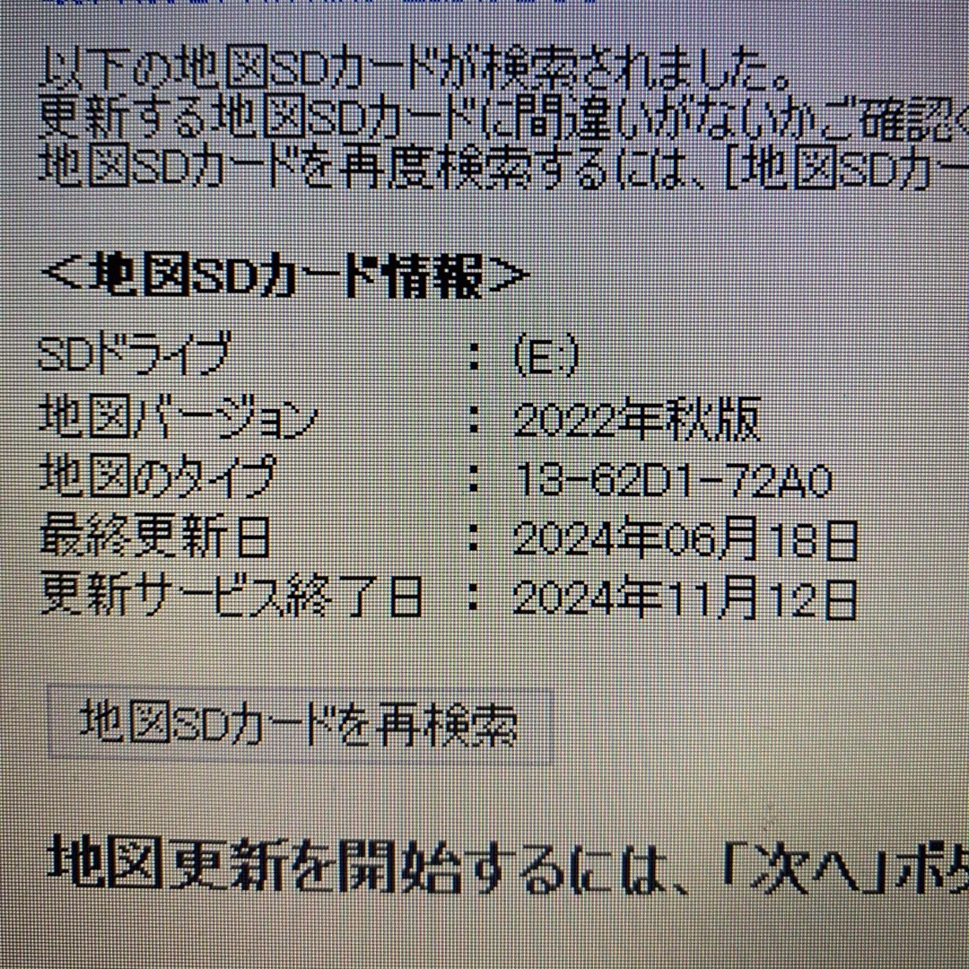 トヨタ(トヨタ)の60ハリアー純正ナビSD2022年秋版PCにて2024年4月2日に更新 自動車/バイクの自動車(カーナビ/カーテレビ)の商品写真