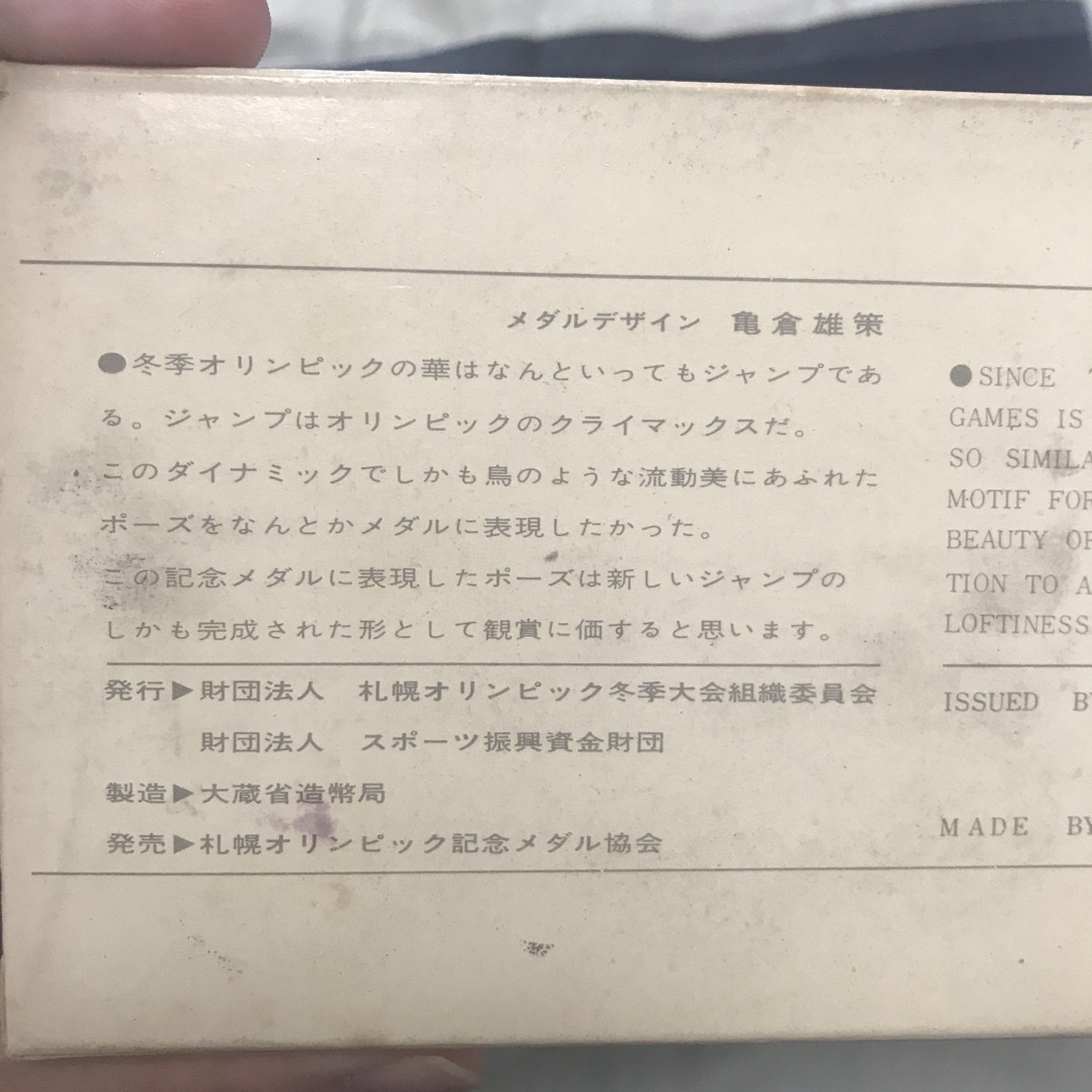 1972年札幌オリンピック冬季大会　記念銅メダル　造幣局製 エンタメ/ホビーの美術品/アンティーク(金属工芸)の商品写真