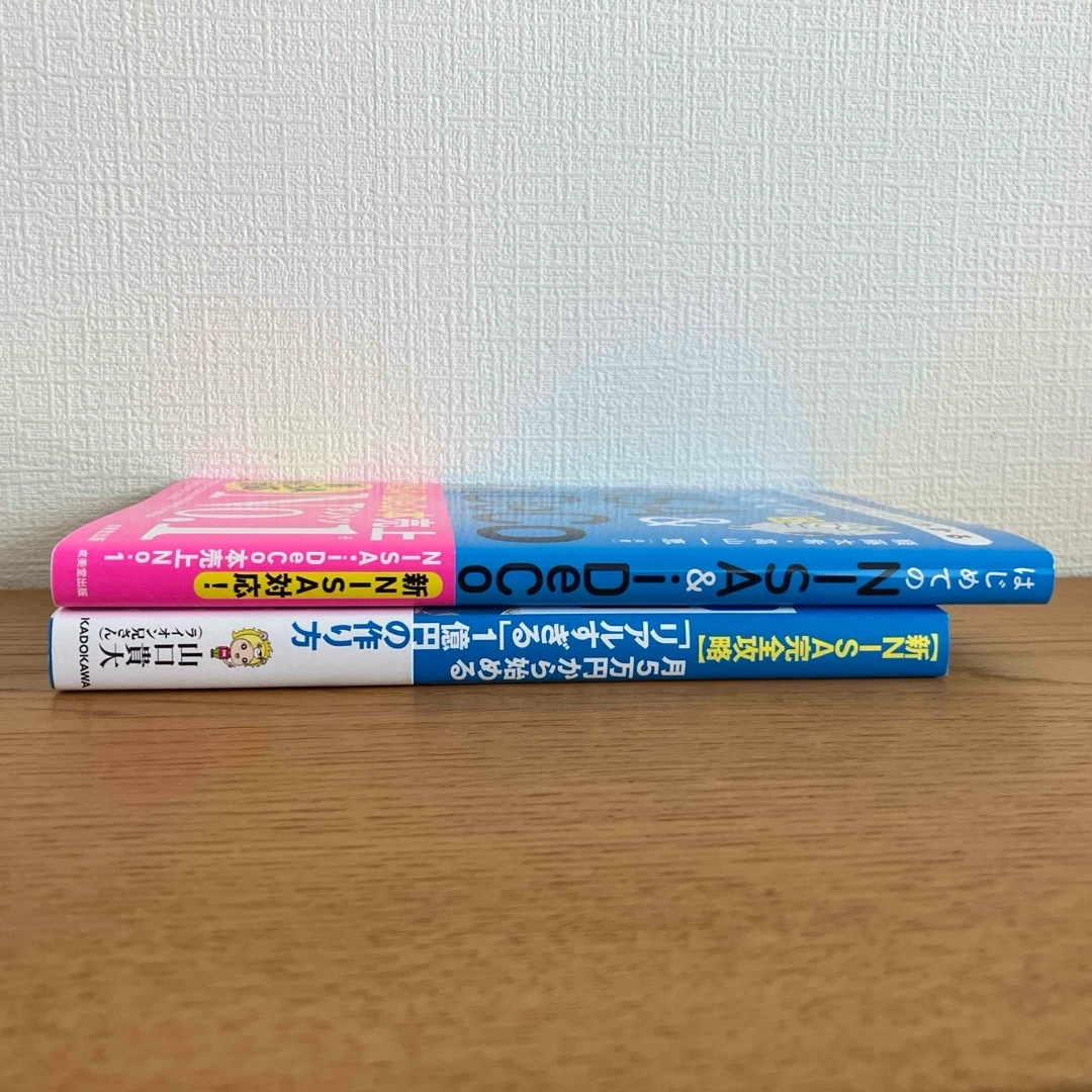 【新ＮＩＳＡ完全攻略】月５万円から始める「リアルすぎる」１億円の作り方他セット エンタメ/ホビーの本(ビジネス/経済)の商品写真