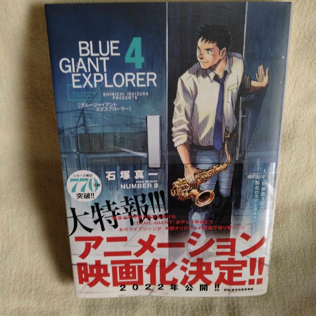 ＢＬＵＥ　ＧＩＡＮＴ　ＥＸＰＬＯＲＥＲ エンタメ/ホビーの漫画(青年漫画)の商品写真