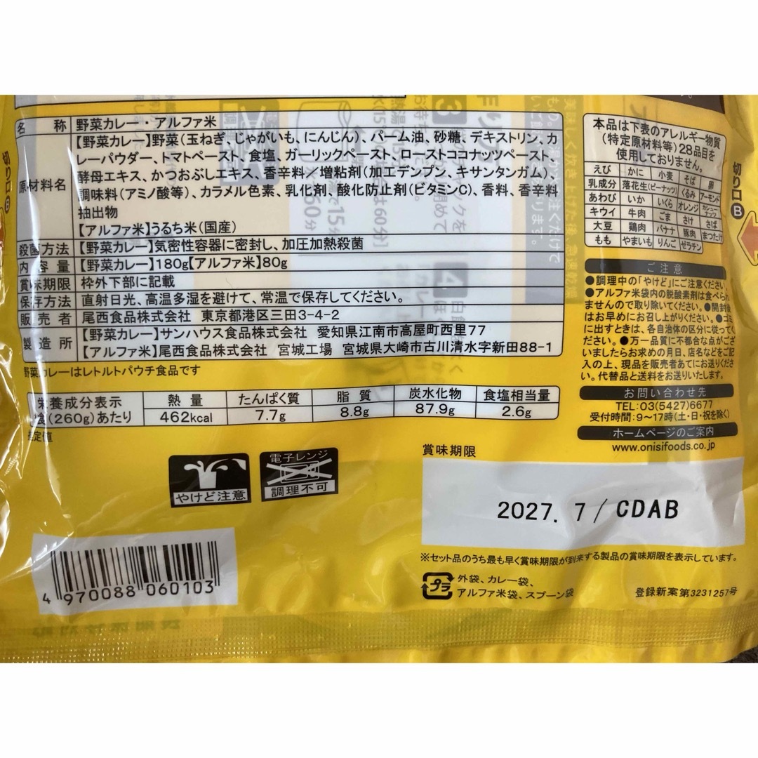 Onisi Foods(オニシショクヒン)の尾西食品　非常食　携帯おにぎり×4種＆CoCo壱番屋監修マイルドカレーセット エンタメ/ホビーのミリタリー(その他)の商品写真