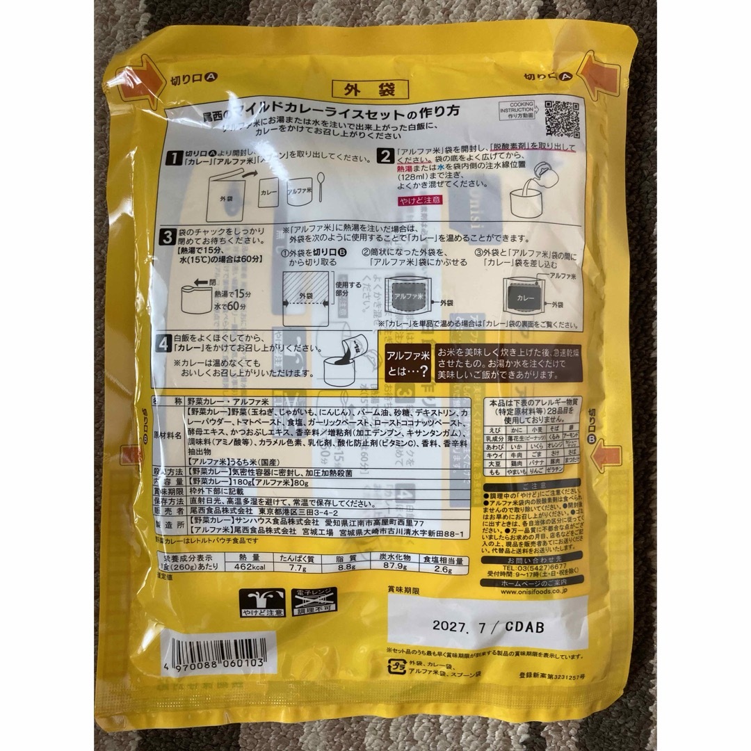 Onisi Foods(オニシショクヒン)の尾西食品　非常食　携帯おにぎり×4種＆CoCo壱番屋監修マイルドカレーセット エンタメ/ホビーのミリタリー(その他)の商品写真