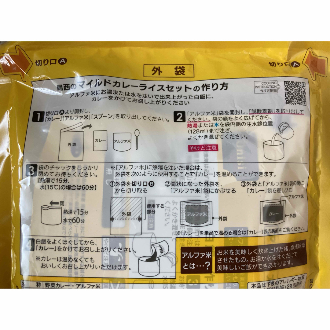 Onisi Foods(オニシショクヒン)の尾西食品　非常食　携帯おにぎり×4種＆CoCo壱番屋監修マイルドカレーセット エンタメ/ホビーのミリタリー(その他)の商品写真