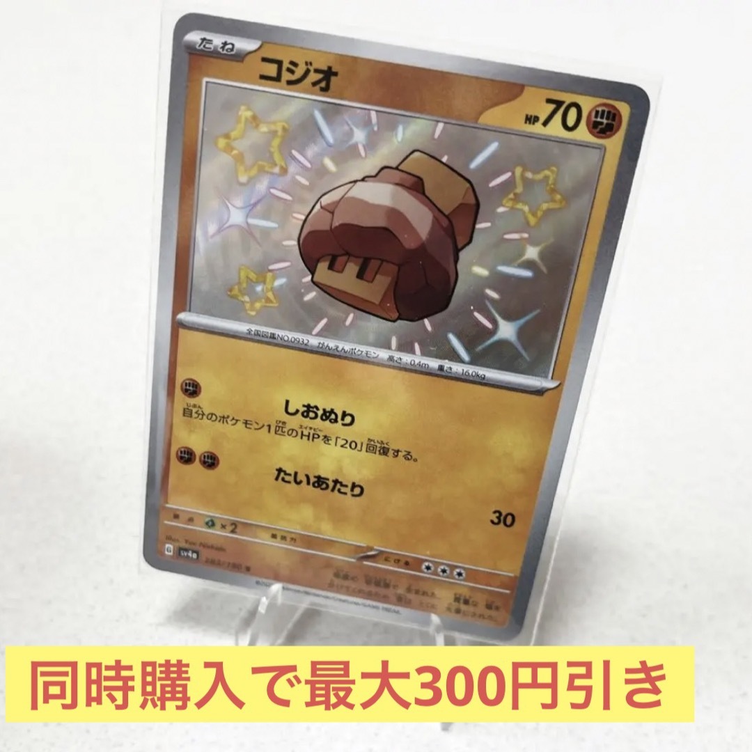 ポケモンカード シャイニートレジャー 色違い コジオ エンタメ/ホビーのトレーディングカード(シングルカード)の商品写真