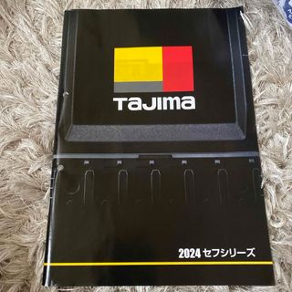 タジマ(Tajima)のタジマ　タジマ2024セフシリーズ　タジマカタログ　(工具/メンテナンス)