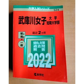 武庫川女子大学・武庫川女子大学短期大学部(語学/参考書)