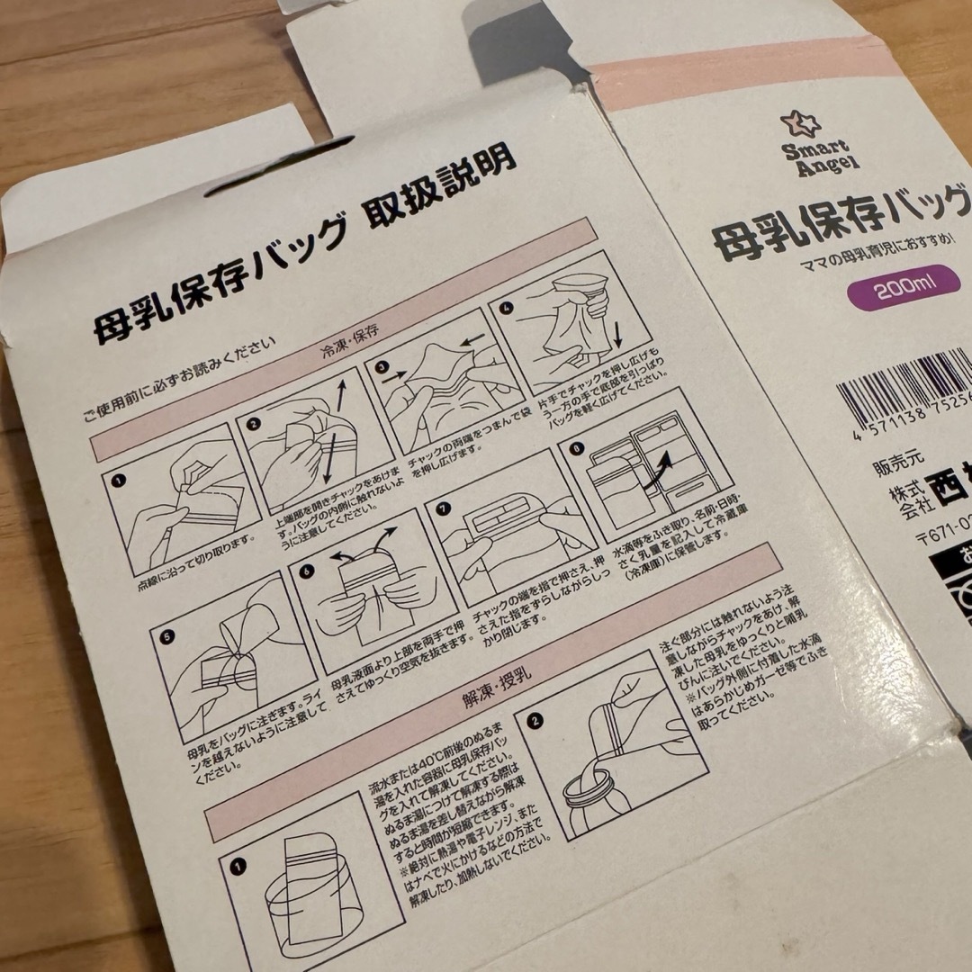 西松屋(ニシマツヤ)の母乳バック　西松屋 キッズ/ベビー/マタニティの授乳/お食事用品(その他)の商品写真