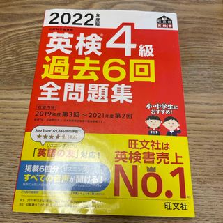 英検４級過去６回全問題集(資格/検定)