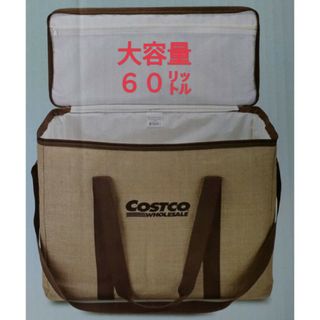 コストコ(コストコ)の☆コストコ サスティナブル ジュートクーラーバッグ ６０L・EXTRA　Larg(その他)
