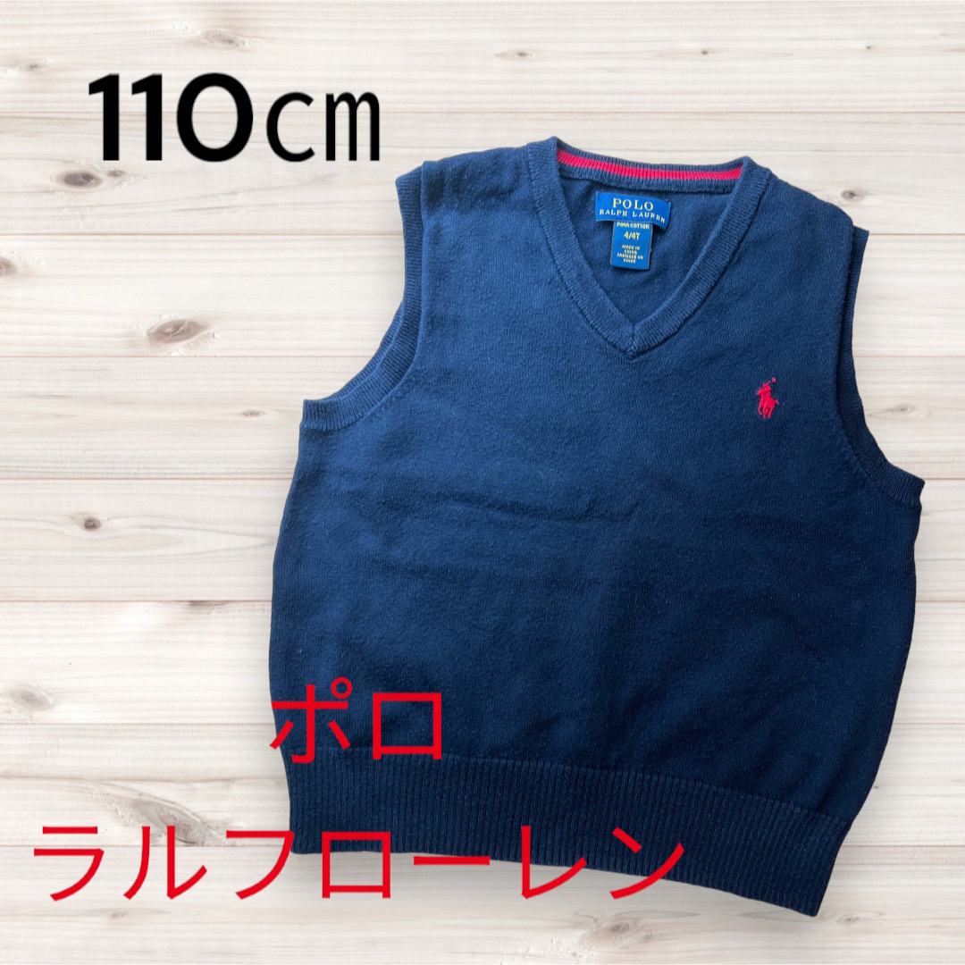 POLO RALPH LAUREN(ポロラルフローレン)のラルフローレン　ベスト　110 キッズ/ベビー/マタニティのキッズ服男の子用(90cm~)(ニット)の商品写真