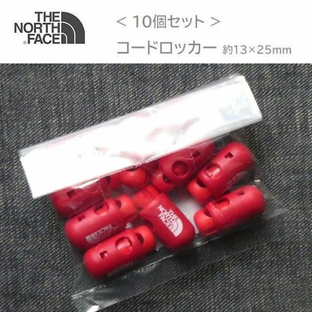 THE NORTH FACE(ザノースフェイス)の10個組 ノースフェイス コードストッパー NN9678 Red 新品 メンズのファッション小物(その他)の商品写真