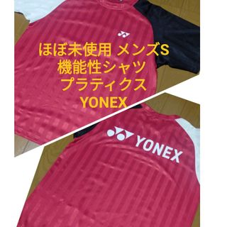 ヨネックス(YONEX)のほぼ未使用 YONEX ゲームウェア 速乾 プラティクス シャツ(衣装)