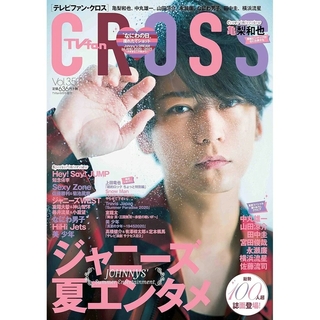 ジャニーズ(Johnny's)のTVfan cross (テレビファン クロス) Vol.35 2020年9月号(音楽/芸能)