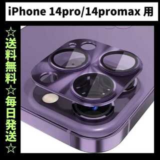 iPhone14Promax カメラレンズカバー カメラカバー カメラフィルム(保護フィルム)