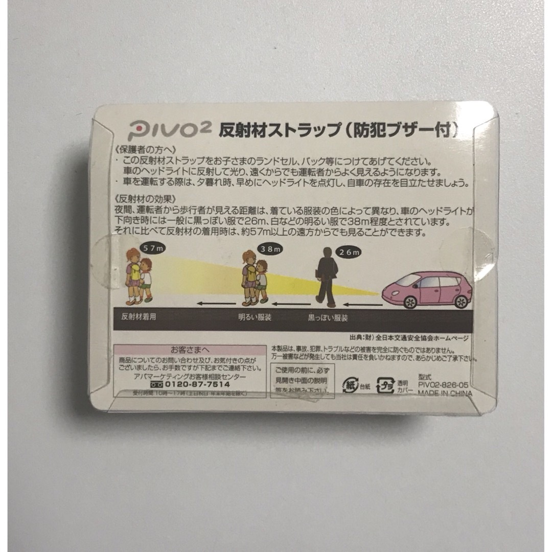 日産(ニッサン)の非売品 PIVO2防犯ブザー ストラップ 未開封 エンタメ/ホビーのおもちゃ/ぬいぐるみ(ミニカー)の商品写真