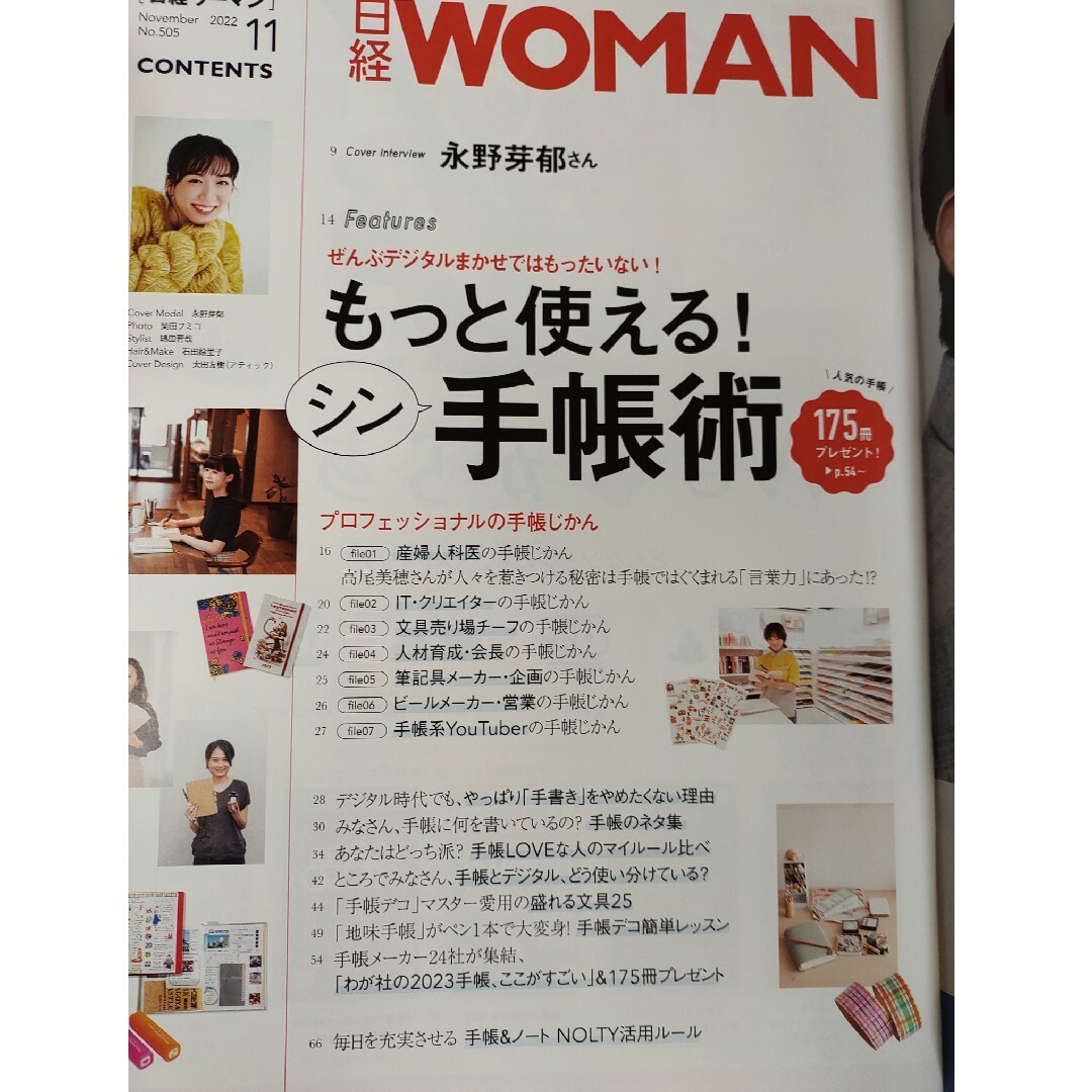 匿名配送　日経 WOMAN (ウーマン) 2022年 11月号 [雑誌] エンタメ/ホビーの雑誌(その他)の商品写真