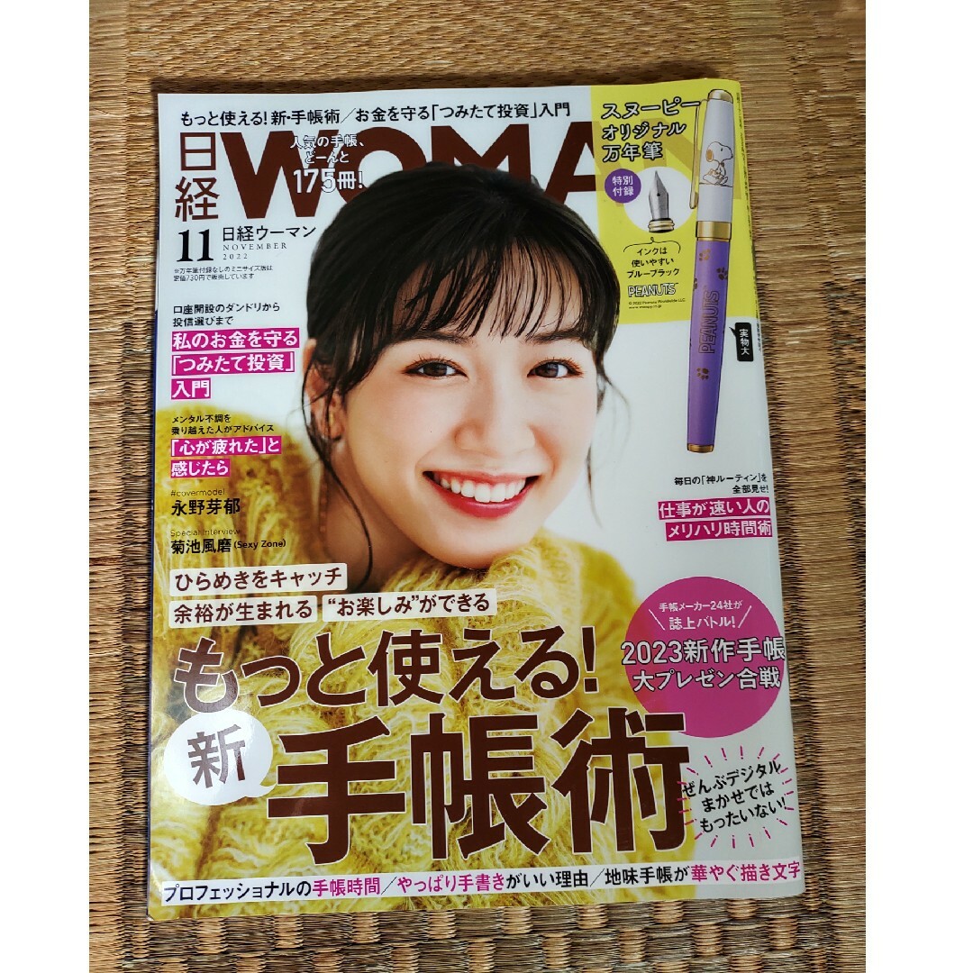 匿名配送　日経 WOMAN (ウーマン) 2022年 11月号 [雑誌] エンタメ/ホビーの雑誌(その他)の商品写真