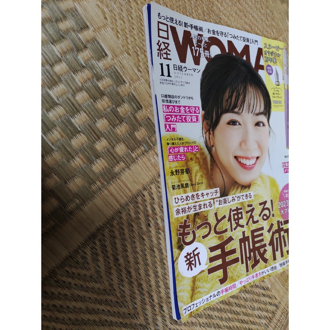 匿名配送　日経 WOMAN (ウーマン) 2022年 11月号 [雑誌] エンタメ/ホビーの雑誌(その他)の商品写真