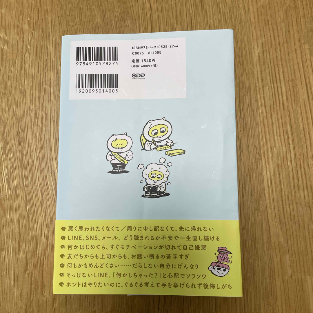 「気にしすぎな人クラブ」へようこそ　僕の心を軽くしてくれた４０の考え方 エンタメ/ホビーの本(文学/小説)の商品写真