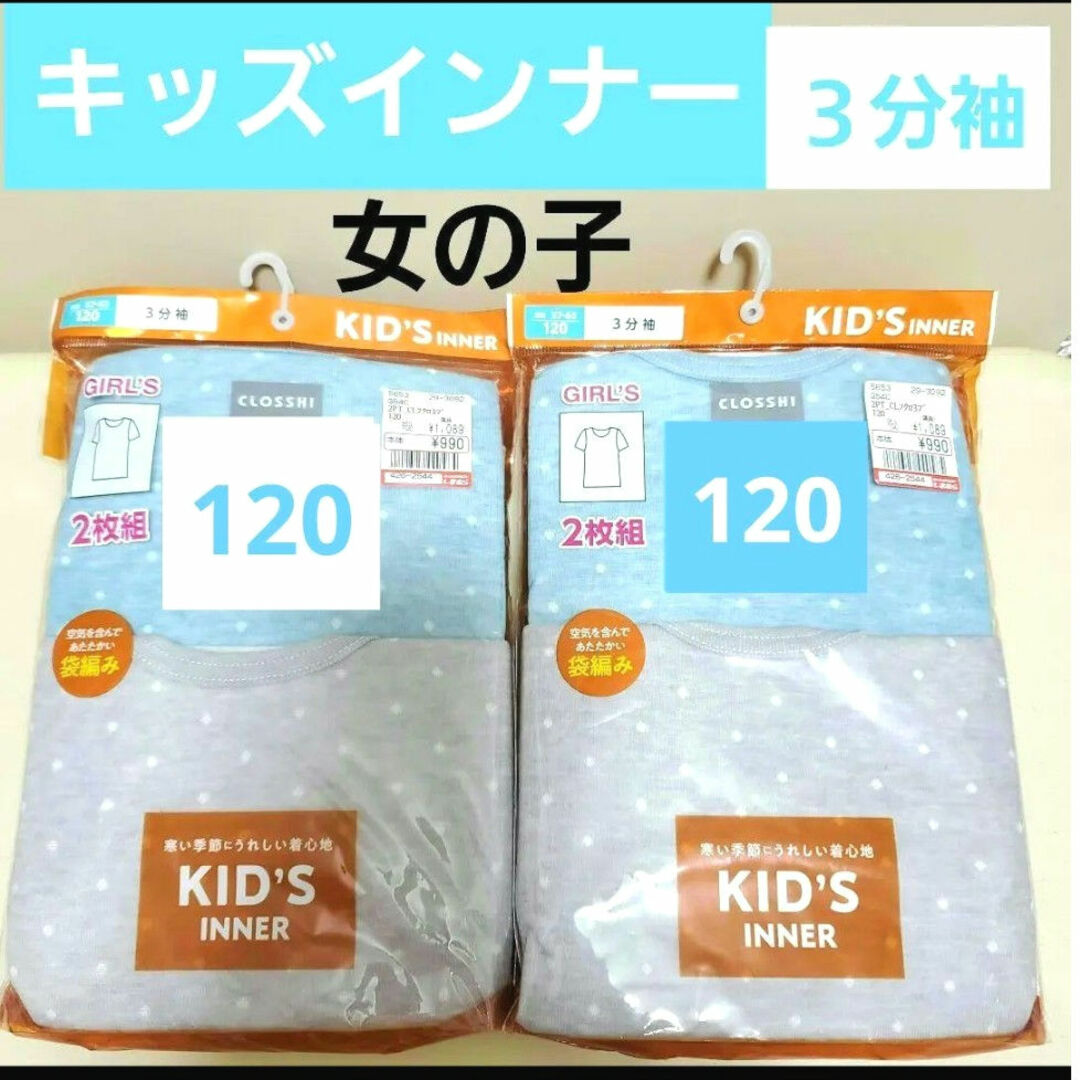 しまむら(シマムラ)の新品　キッズインナー4枚セット　120 女の子　３分袖　半袖T 肌着　ガールズ キッズ/ベビー/マタニティのキッズ服女の子用(90cm~)(Tシャツ/カットソー)の商品写真