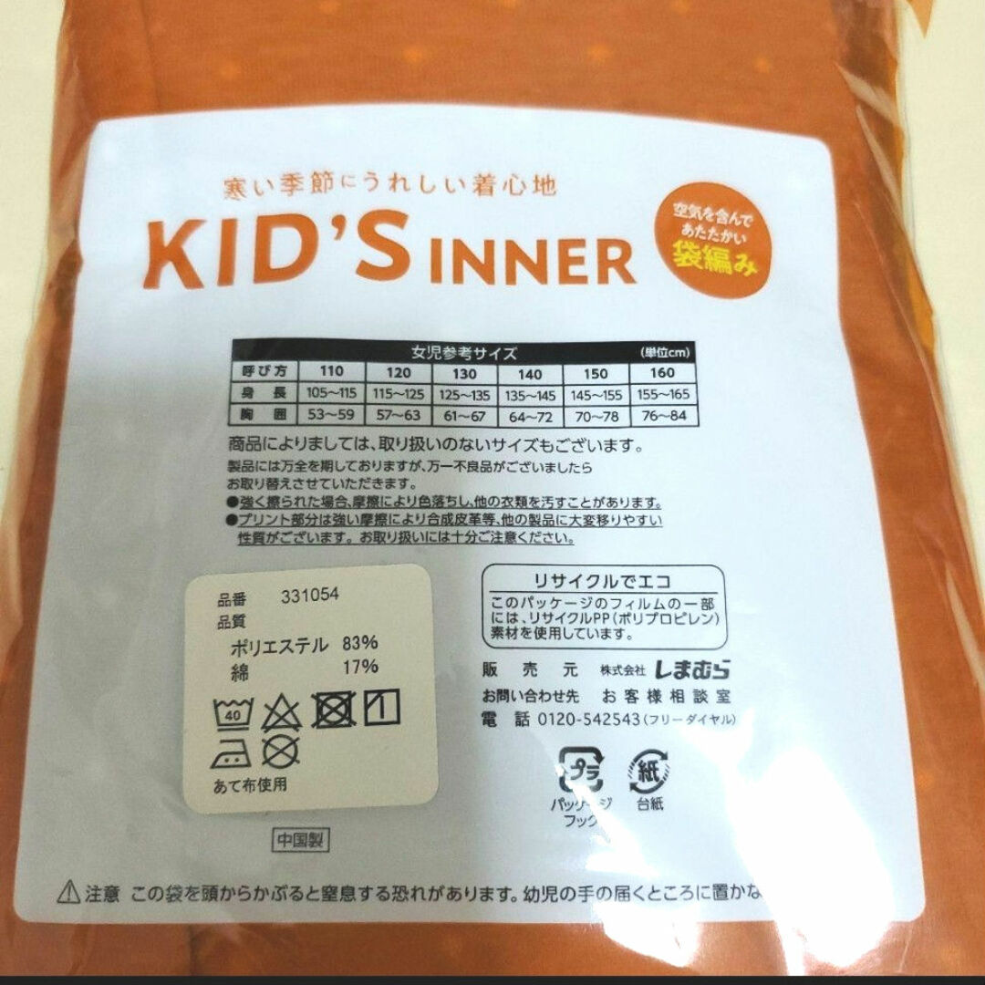 しまむら(シマムラ)の新品　キッズインナー4枚セット　120 女の子　３分袖　半袖T 肌着　ガールズ キッズ/ベビー/マタニティのキッズ服女の子用(90cm~)(Tシャツ/カットソー)の商品写真