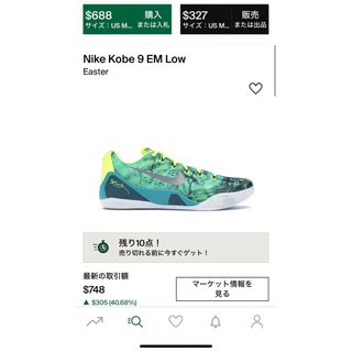 ナイキ(NIKE)のコービー9 easter kobe コービー11 コービー6(バスケットボール)