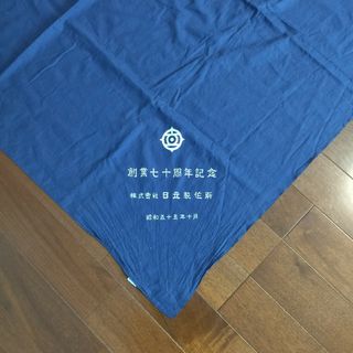 ヒタチ(日立)の【値下げ!】【貴重!】風呂敷(日立製作所創業70周年記念品)(128×128)(ノベルティグッズ)