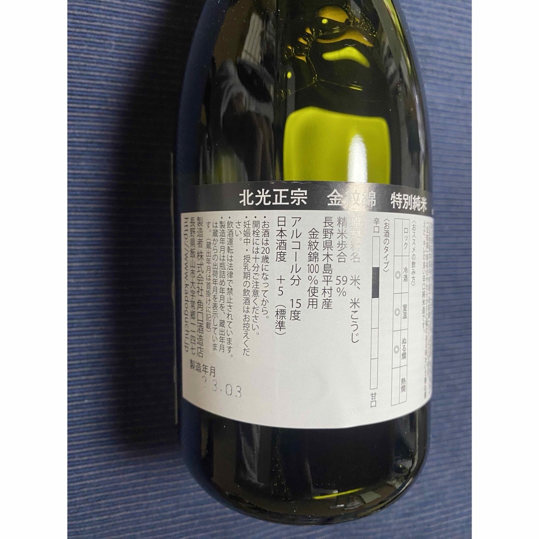 未開封　長野県木島平産　日本酒　北光正宗　金　辛口純米酒 食品/飲料/酒の酒(日本酒)の商品写真