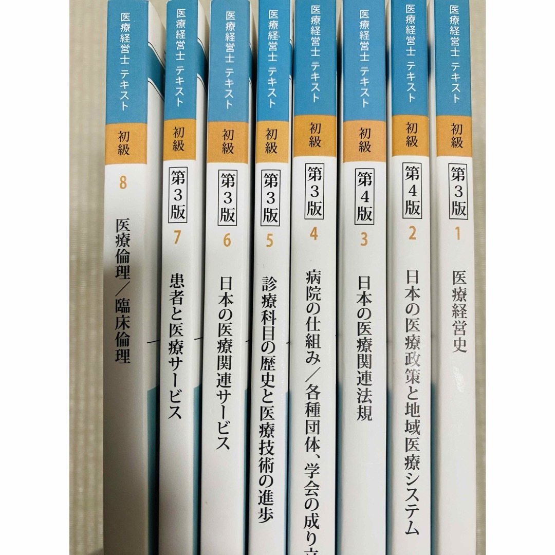 医療経営士テキスト初級（3級） エンタメ/ホビーの本(資格/検定)の商品写真