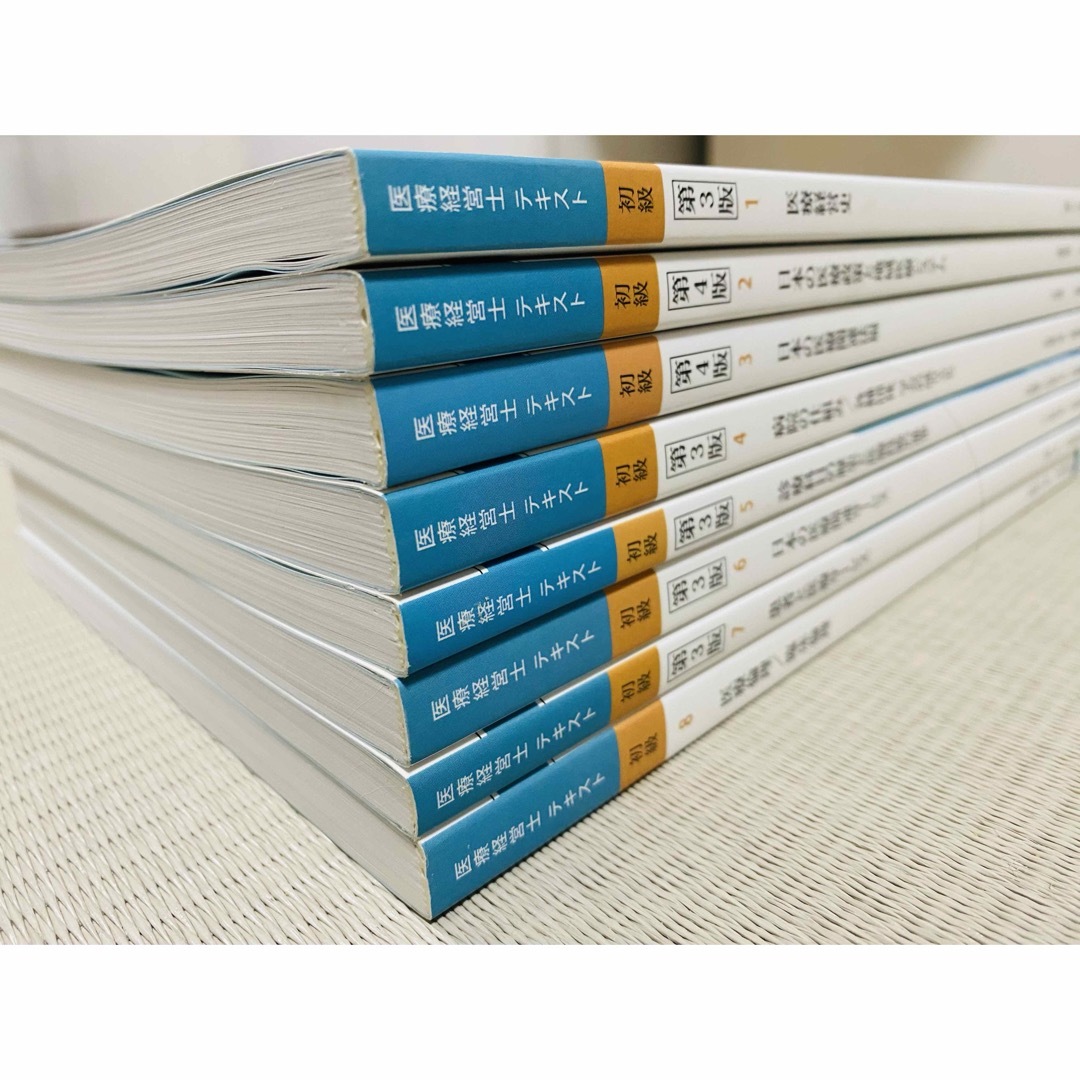 医療経営士テキスト初級(3級) 医療経営士テキスト初級(3級)