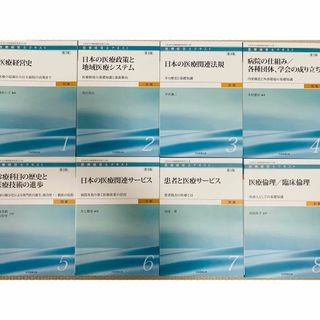 医療経営士テキスト初級（3級）(資格/検定)