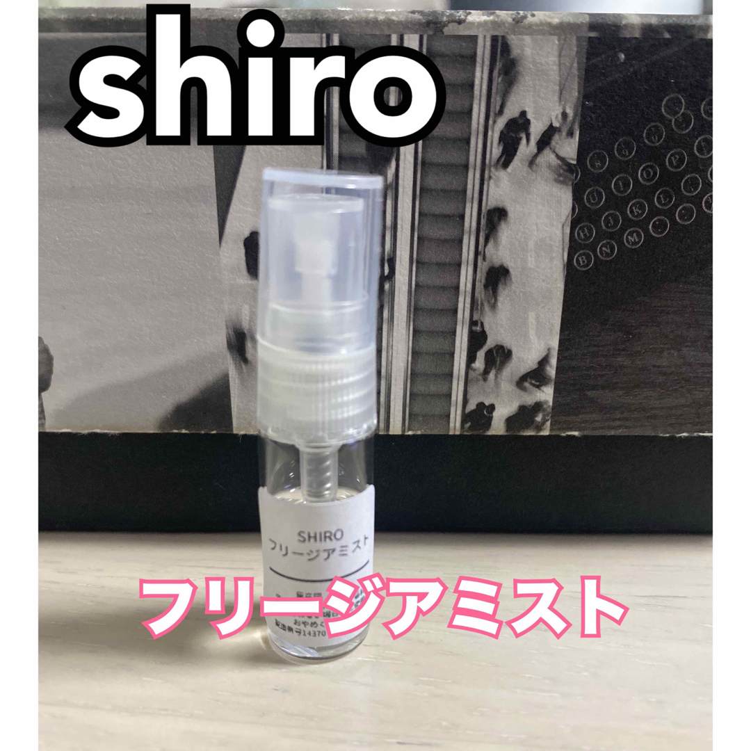 shiro(シロ)のshiro シロ フリージアミスト 香水 パルファム 1.5ml コスメ/美容の香水(ユニセックス)の商品写真