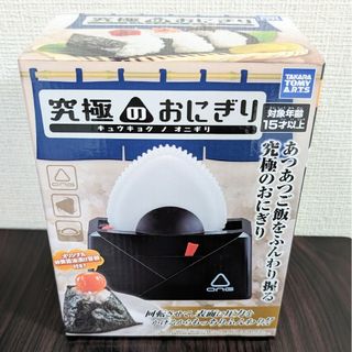 タカラトミーアーツ(T-ARTS)のタカラトミー 究極のおにぎり(調理道具/製菓道具)