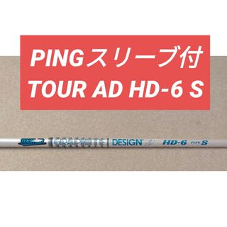 グラファイトデザイン(Graphite Design)のTOUR AD HD-6S  PINGスリーブ付(クラブ)