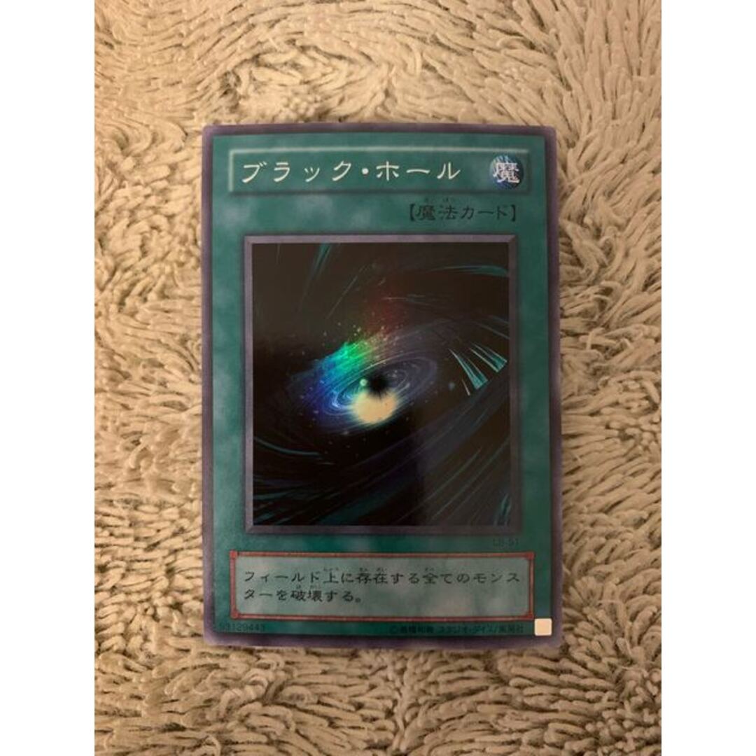 遊戯王 ブラック・ホール スーパーレア LB-51 魔法カード - 遊戯王OCG 遊戯王 ブラック・ホール スーパーレア LB-51 魔法カード - 遊戯王OCG